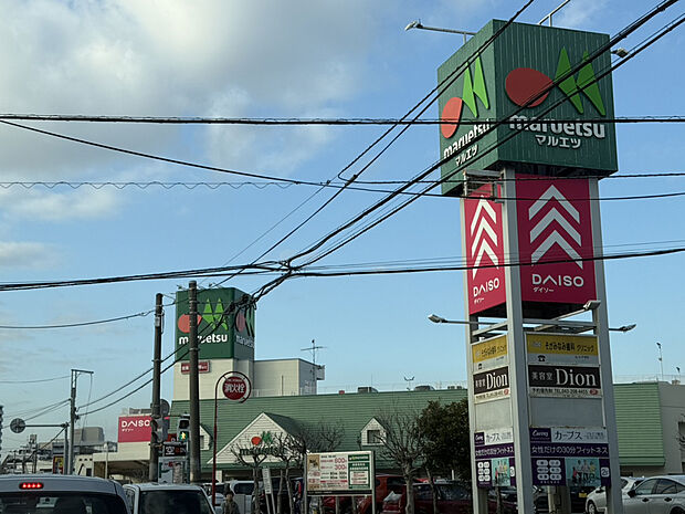 マルエツ 蘇我南町店（約1,454m）