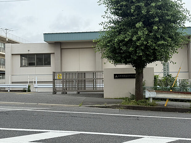 八千代台東小学校（約599m）