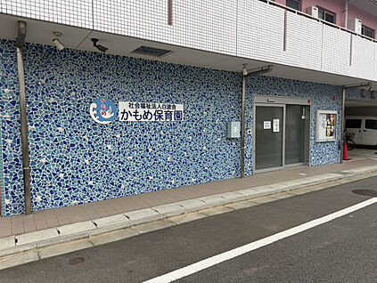 かもめ保育園 729m