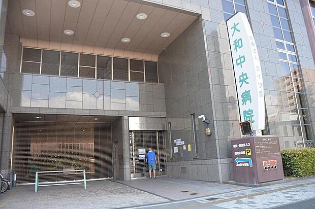 大和中央病院（救急指定）