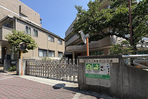 豊中市立東豊中こども園