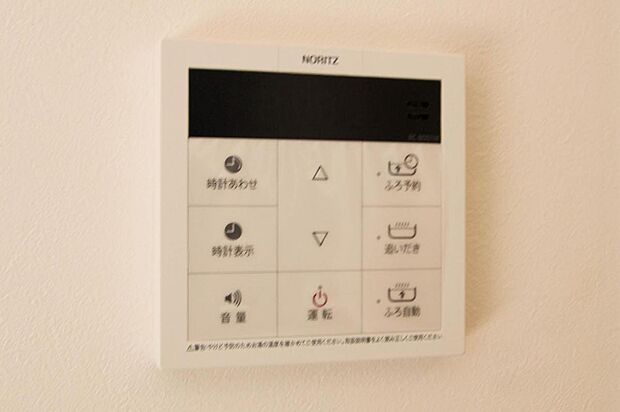 【給湯器スイッチ】給湯器スイッチ/温度調整やお湯はり時間の設定、追い焚きなども可能で、家族それぞれのライフスタイルにしっかり対応することができます。