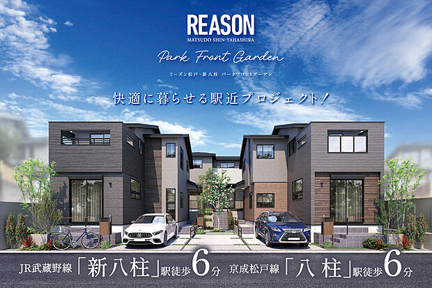 【心豊かな時間に出会う暮らし】
目の前には、四季折々の表情を見せる日暮公園。南側の開放感、コミュニティの場ともなる希少な立地です。緑とともに過ごす、新しい暮らしがここから始まります。