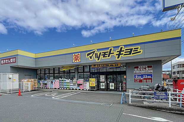 ドラッグストアマツモトキヨシ　天王台店（現地より徒歩8分）