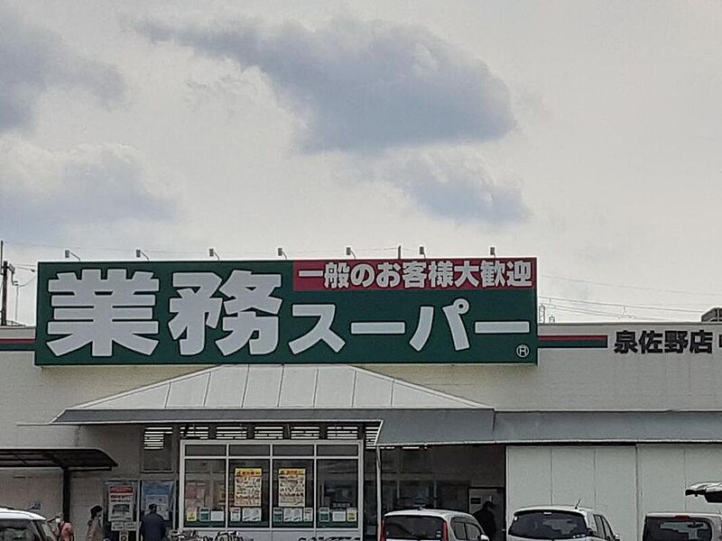 【買い物】業務スーパー 泉佐野店