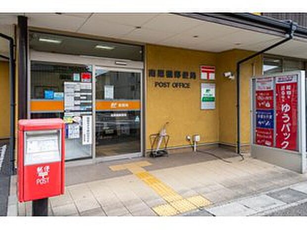 南栗橋郵便局（約480m）