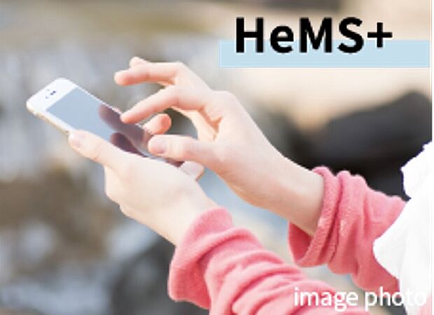 【HeMS+】電気の使用量をスマホで確認することができ、省エネをサポート。また、外出先からスマホなどで家電類を操作できます。