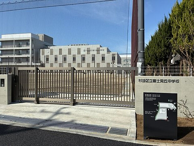 市立富士見中学校丘（約900m）