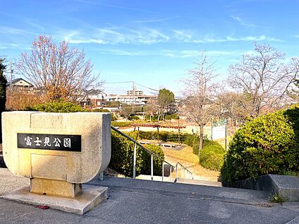 富士見公園 約240~250m(徒歩3～4分)