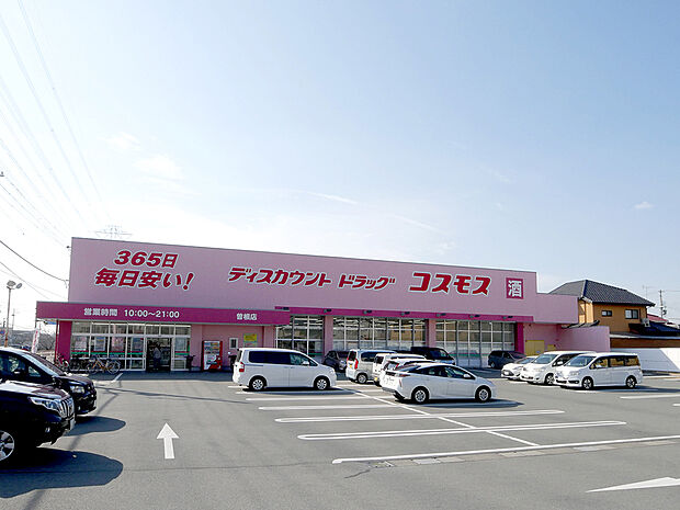 コスモス曽根店（約450m）