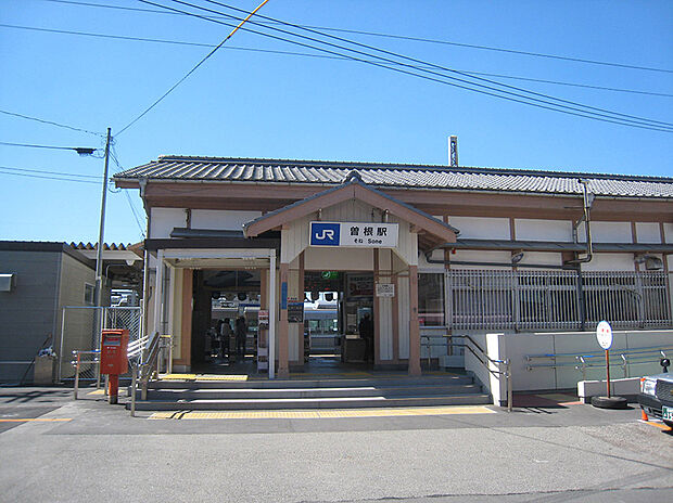 JR曽根駅（約2,100m）