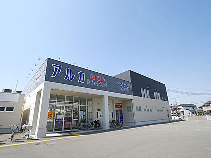 アルカドラッグ土山店 800ｍ～850ｍ(徒歩約10分～11分)