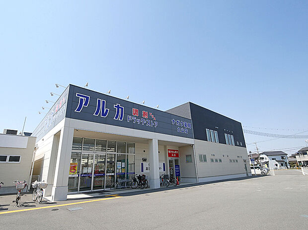 アルカドラッグ土山店(約800m)