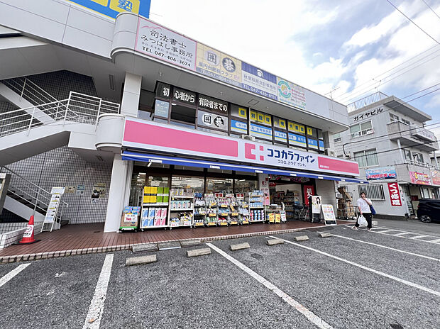 ココカラファイン・くすりセイジョー 薬園台駅前店（約960m）
