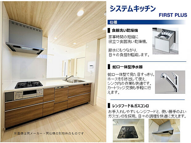【システムキッチン仕様】　作業スペースにゆとりがあり、使い勝手に配慮したシステムキッチン。毎日の家事を快適にサポートします。