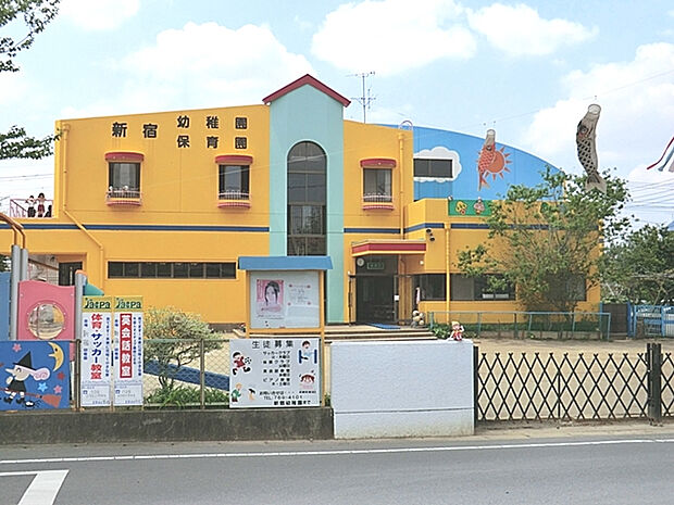 新宿幼稚園（約400m）