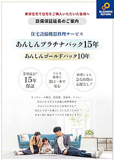 ■あんしんプラチナパック【設備保証15年延長サービス】