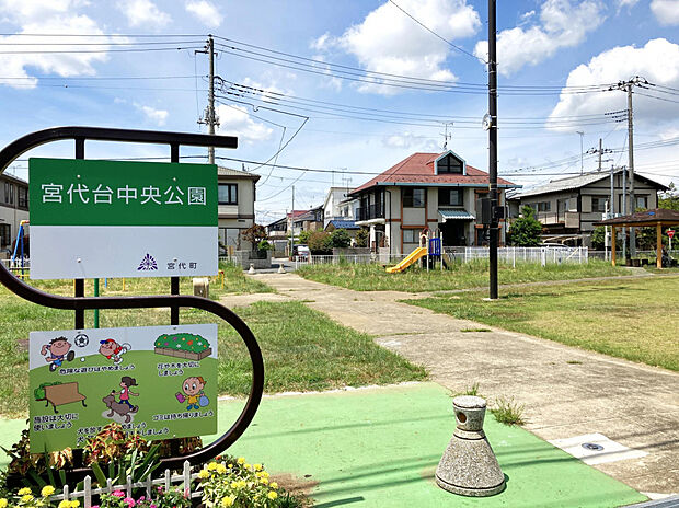 宮代台中央公園（約350m）