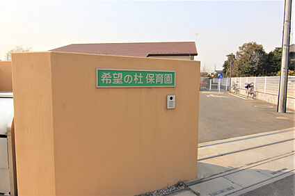 希望の杜保育園 950m