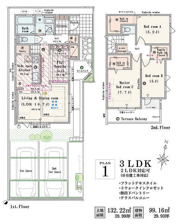 【3LDK（2LDK対応可※有償工事対応）】3LDK+フラットテキスタイル+3ウォークインクロゼット+階段下パントリー+テラスバルコニー（2LDK対応可※有償工事対応）