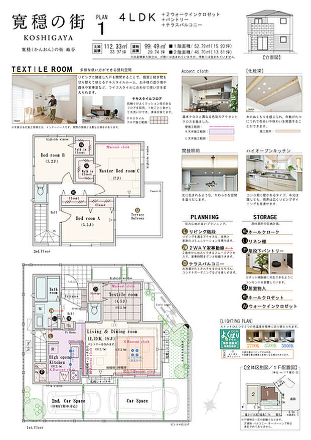 【4LDK】4LDK＋2ウォークインクロゼット＋パントリー＋テラスバルコニー
