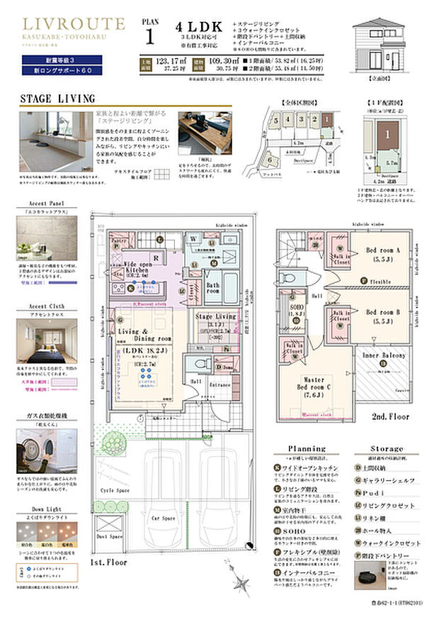 【4LDK(3LDK対応可※有償工事)】4LDK(3LDK対応可※有償工事)+ステージリビング+3ウォークインクロゼット+階段下パントリー+土間収納+インナーバルコニー