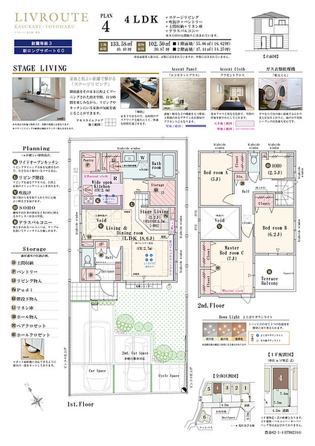 【4LDK】4LDK+ステージリビング+吹抜け+パントリー+土間収納+リネン庫+テラスバルコニー