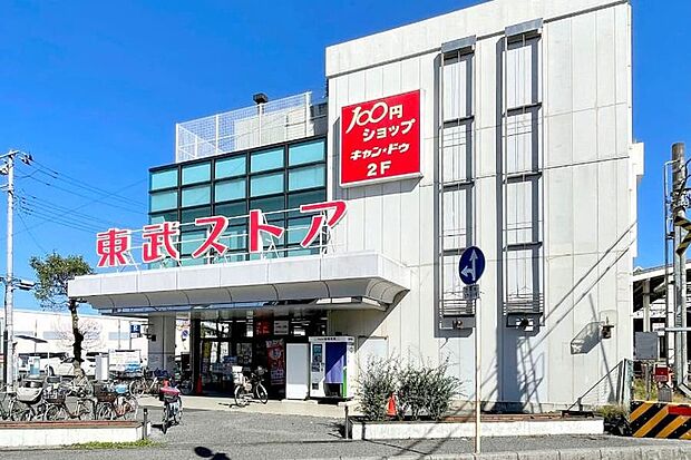 【東武ストア 豊春店】(現地より徒歩2分)