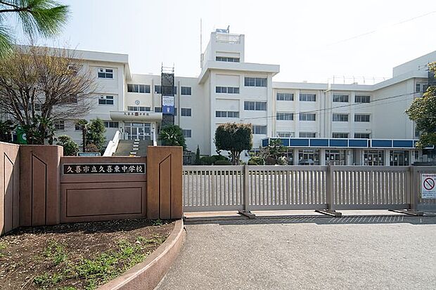 久喜市立久喜東中学校(現地より徒歩5分)