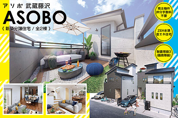 「遊ぶ」をコンセプト・テーマに取り入れた、スカイバルコニー付き新築住宅が誕生―！