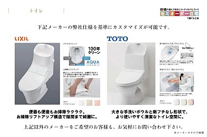 温水洗浄便座付トイレ