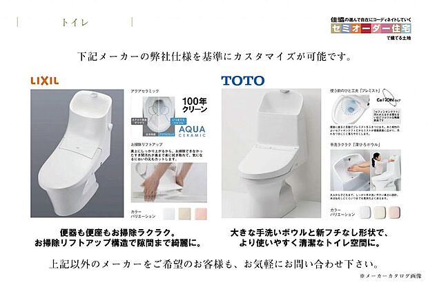 【温水洗浄便座付トイレ】お手入れがしやすい節水型トイレ。水も掃除時間も少なく済ませます。タンクレストイレなども対応可能です、お気軽にご相談下さい。上記以外のメーカーをご希望のお客様も、お気軽にお問い合わせ下さい。