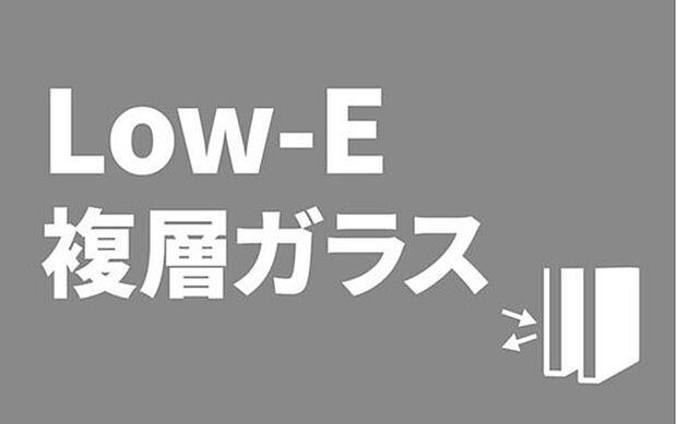 【■Low-E複層ガラス■】アルミ樹脂複合サッシLow-E複層ガラスの採用により、高い断熱性を実現。サッシやガラスの種類が違うだけで、住まいの断熱性能や気密性能は大きく異なります。※イメージ画像