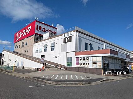 ユーストア印場店 1810m(徒歩23分)