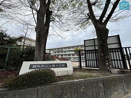 岡崎市立上地小学校 1480ｍ(徒歩19分)