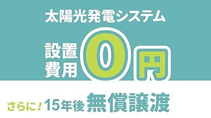 次世代を見据え、高性能な太陽光発電パネル搭載