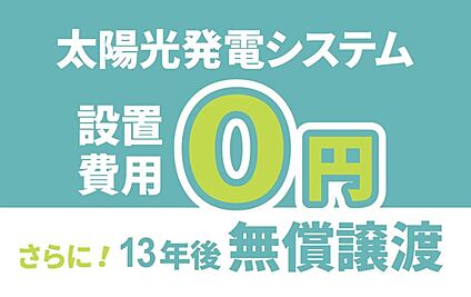 太陽光発電システム