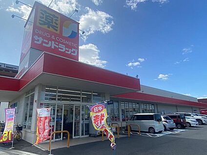 サンドラッグ豊山店 772m(徒歩10分)