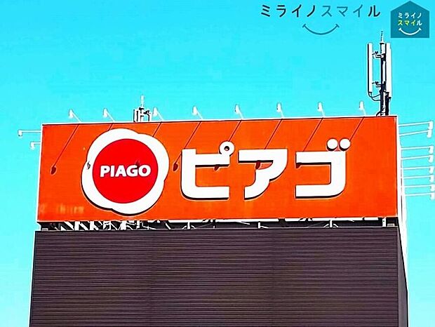 ピアゴ印場店（約290m）