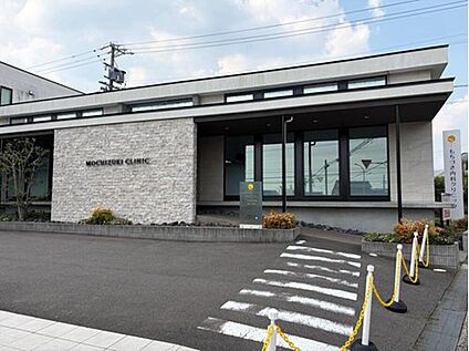 もちづき内科クリニック 248m (徒歩4分)