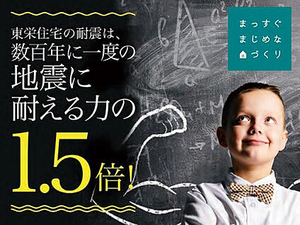 【「耐震等級3」取得】