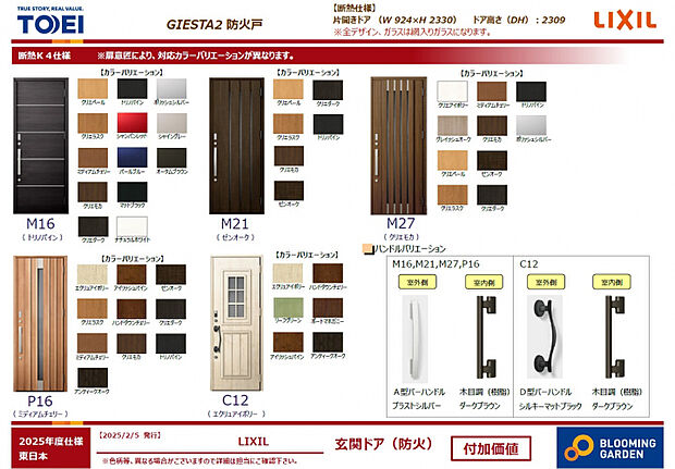 【玄関ドア/LIXIL GIESTA2】　