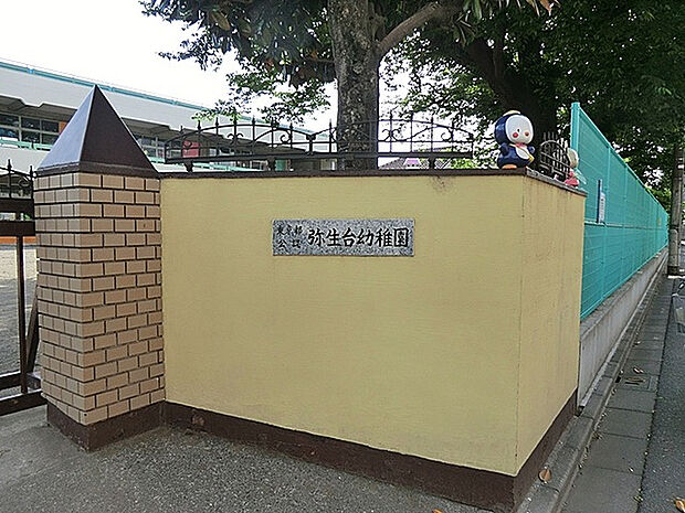 弥生台幼稚園（約940m）