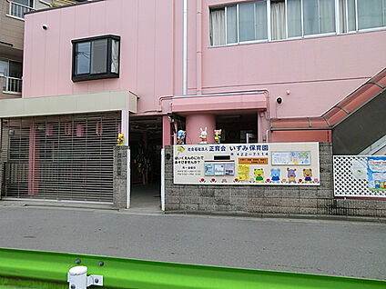 和泉保育園 630m