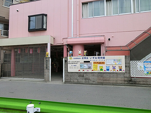 和泉保育園（約630m）