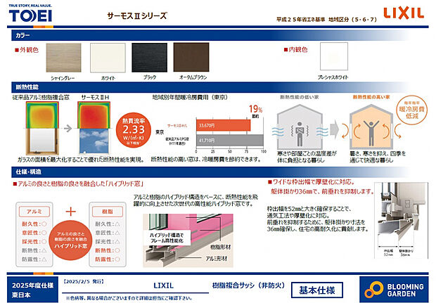 【【樹脂複合サッシ/LIXIL サーモス?シリーズ】】優れた断熱性能を実現◎アルミの良さと樹脂の良さを融合した「ハイブリッド窓」。耐久性・意匠性・採光性に加え、断熱性・防露性にも優れています。
