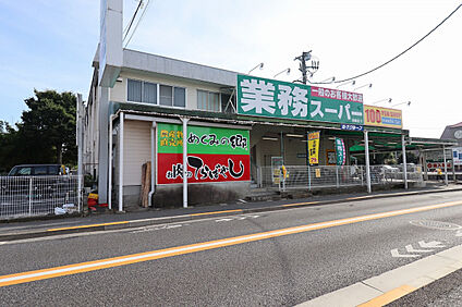 業務スーパー田無店 670m