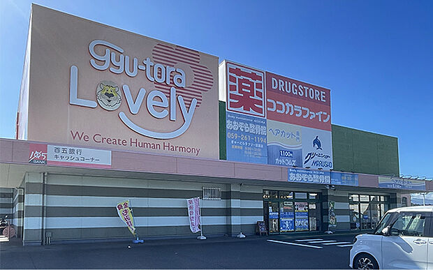 ぎゅーとらラブリー芸濃店(約1,480m)