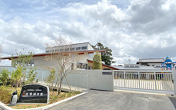 双葉保育園(約580m)