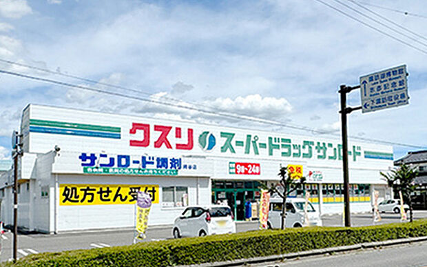 クスリのサンロード 下今諏訪店(約270m)